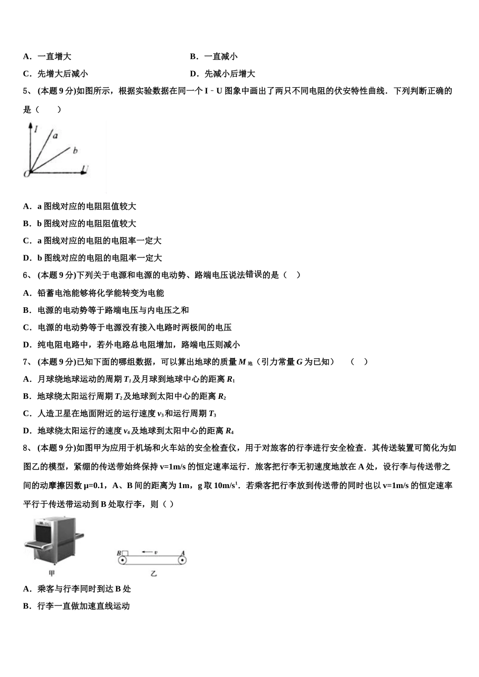 江西省宜春市袁州区宜春九中2025年物理高一第二学期期末统考模拟试题含解析_第2页