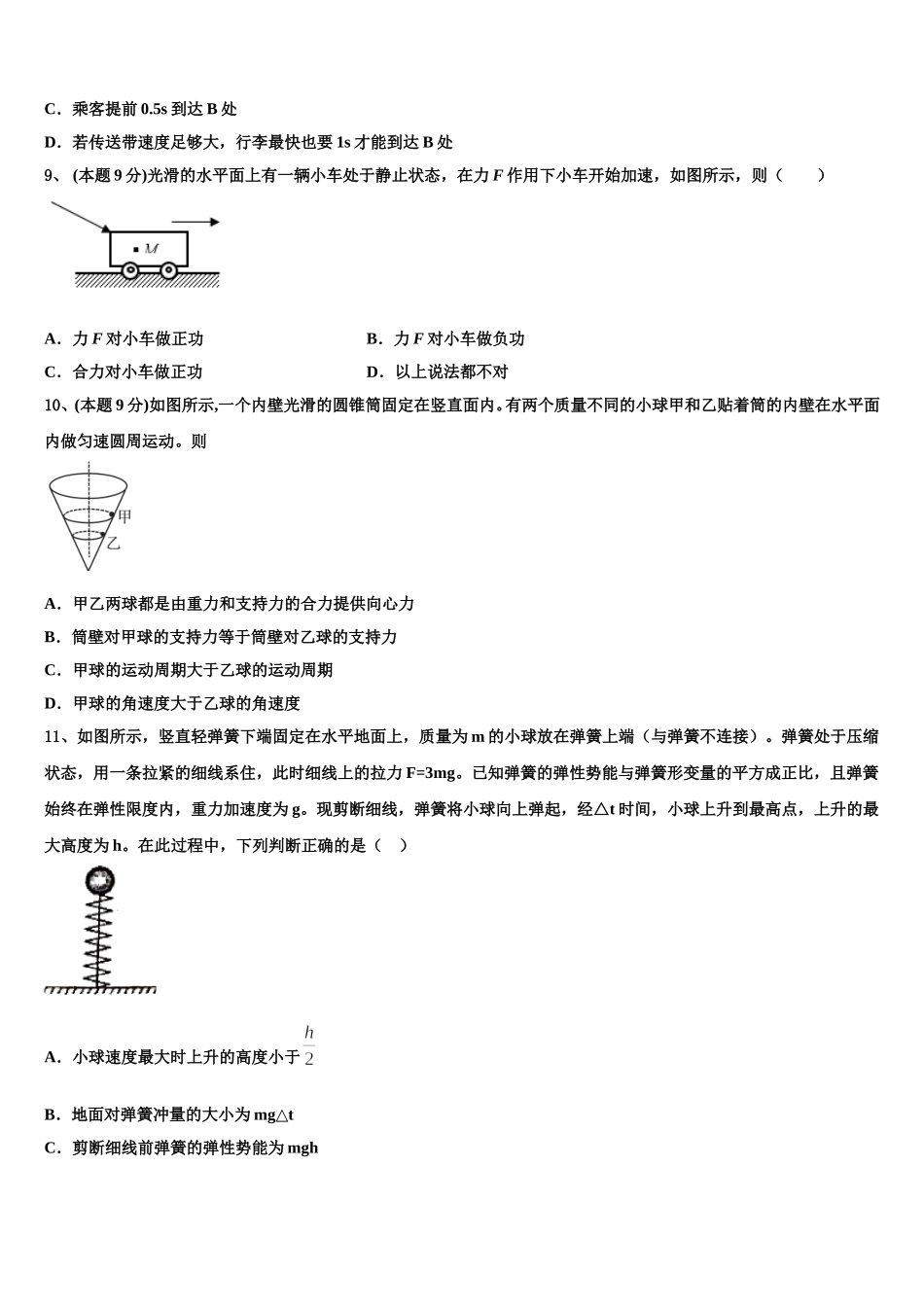 江西省宜春市袁州区宜春九中2025年物理高一第二学期期末统考模拟试题含解析_第3页