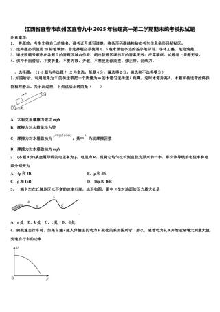 江西省宜春市袁州区宜春九中2025年物理高一第二学期期末统考模拟试题含解析