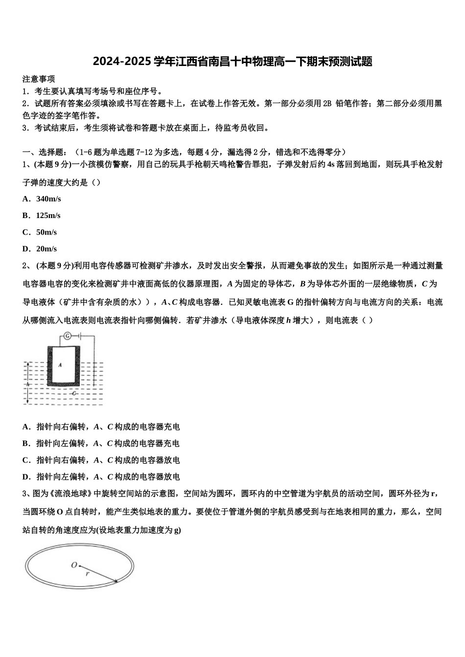 2024-2025学年江西省南昌十中物理高一下期末预测试题含解析_第1页