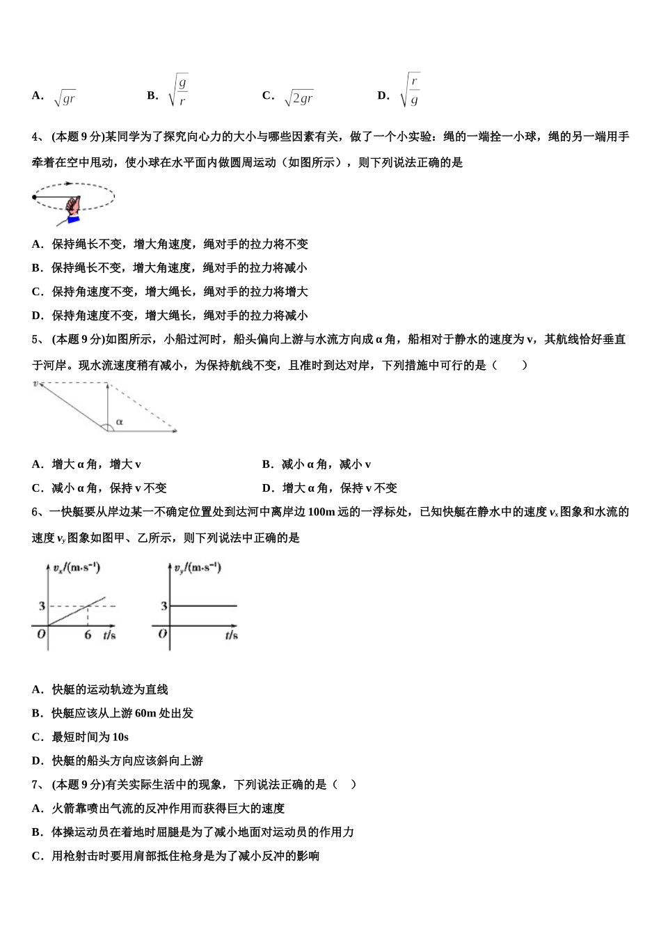 2024-2025学年江西省南昌十中物理高一下期末预测试题含解析_第2页