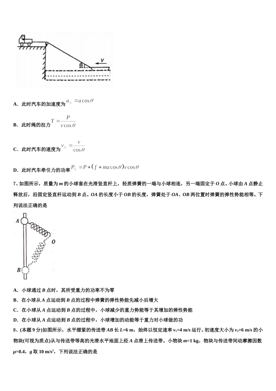 江西省南城县二中2025届物理高一下期末调研模拟试题含解析_第3页