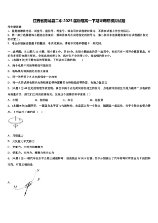 江西省南城县二中2025届物理高一下期末调研模拟试题含解析