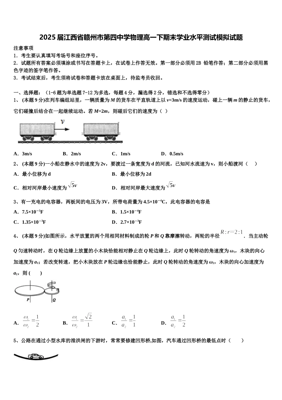 2025届江西省赣州市第四中学物理高一下期末学业水平测试模拟试题含解析_第1页