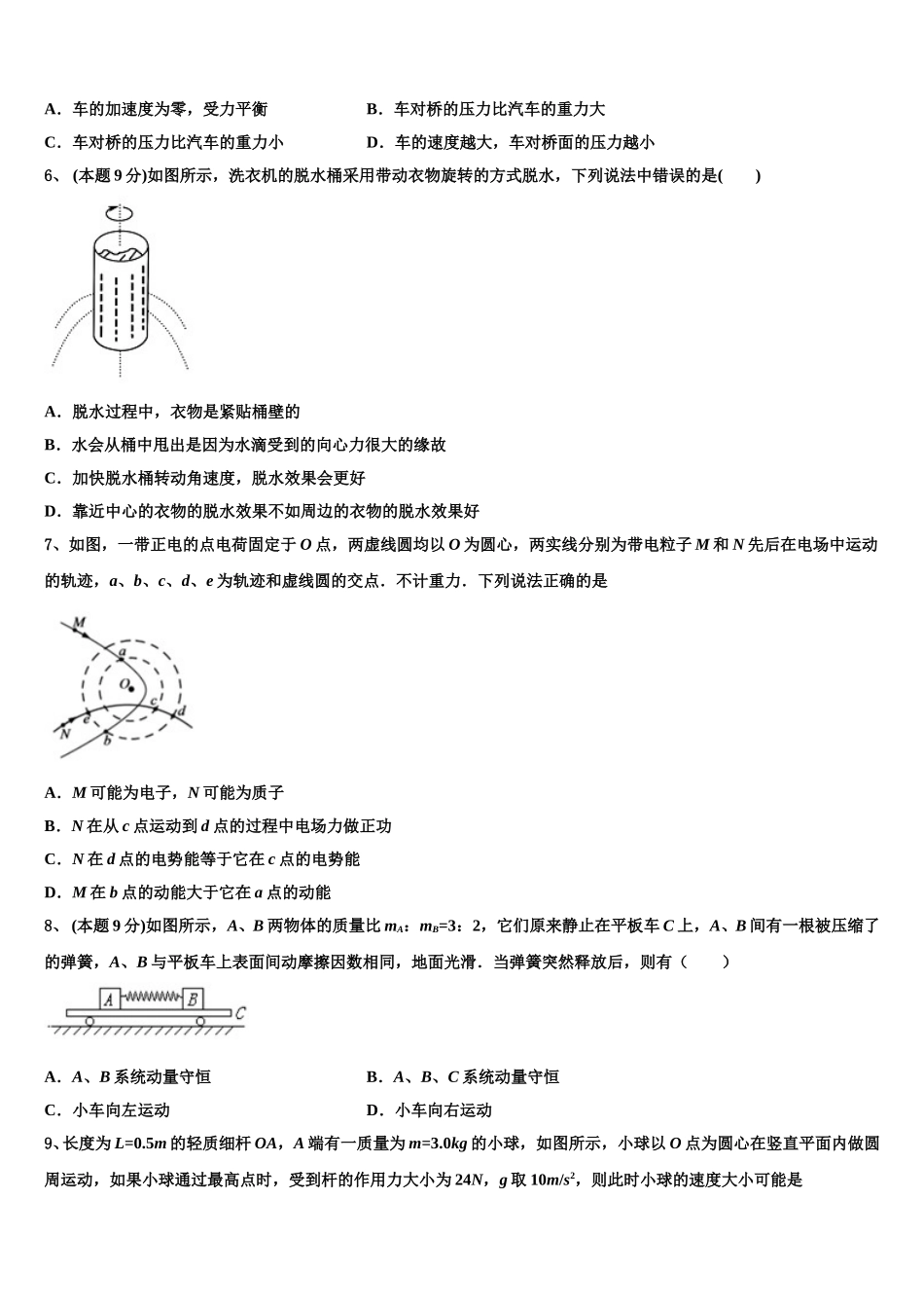 2025届江西省赣州市第四中学物理高一下期末学业水平测试模拟试题含解析_第2页