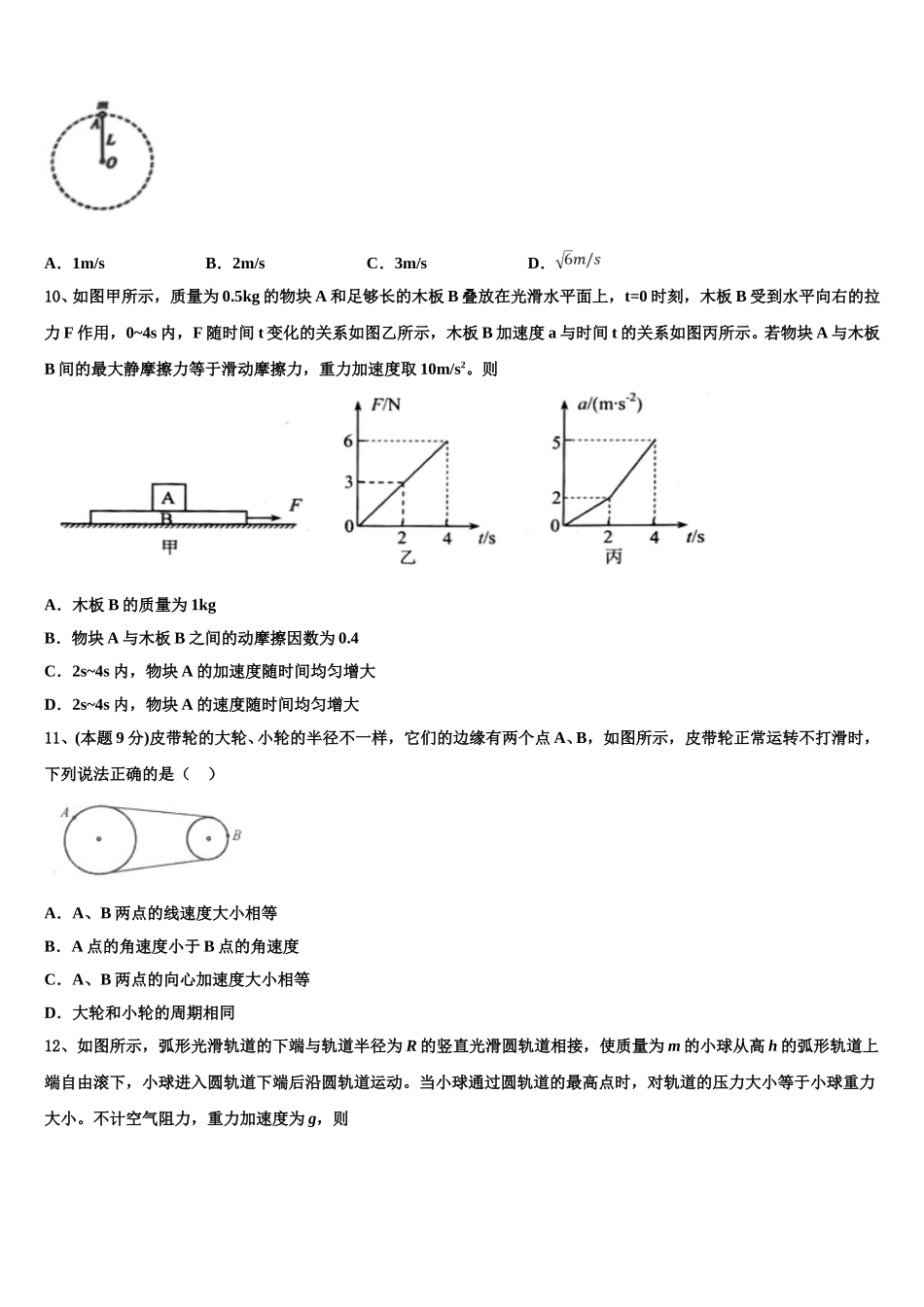2025届江西省赣州市第四中学物理高一下期末学业水平测试模拟试题含解析_第3页