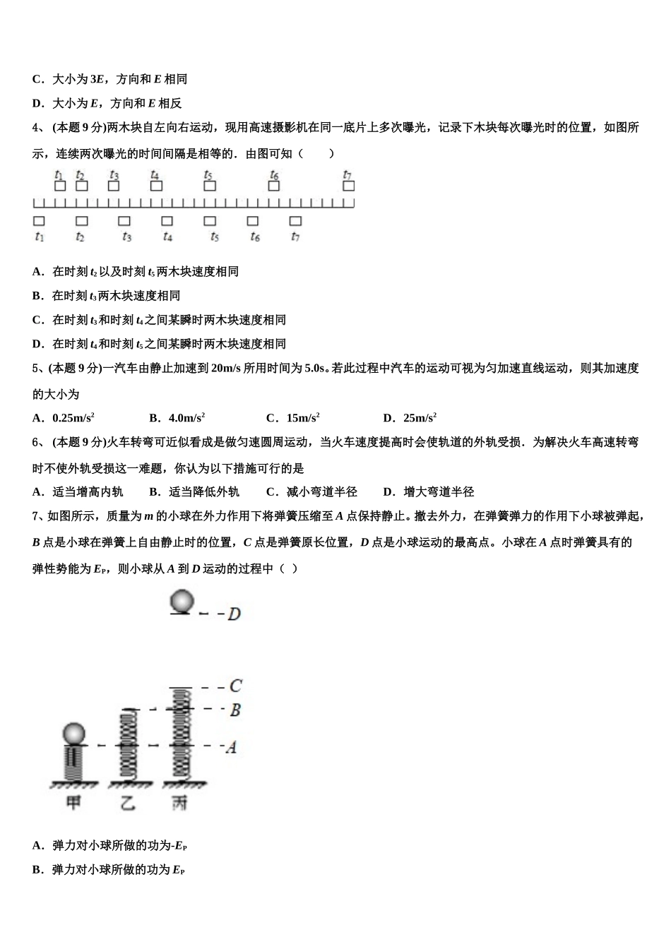 江西省遂川中学2025年物理高一第二学期期末学业质量监测试题含解析_第2页