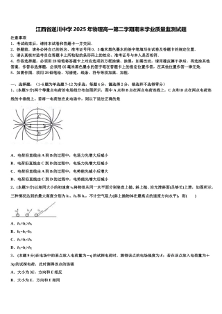 江西省遂川中学2025年物理高一第二学期期末学业质量监测试题含解析