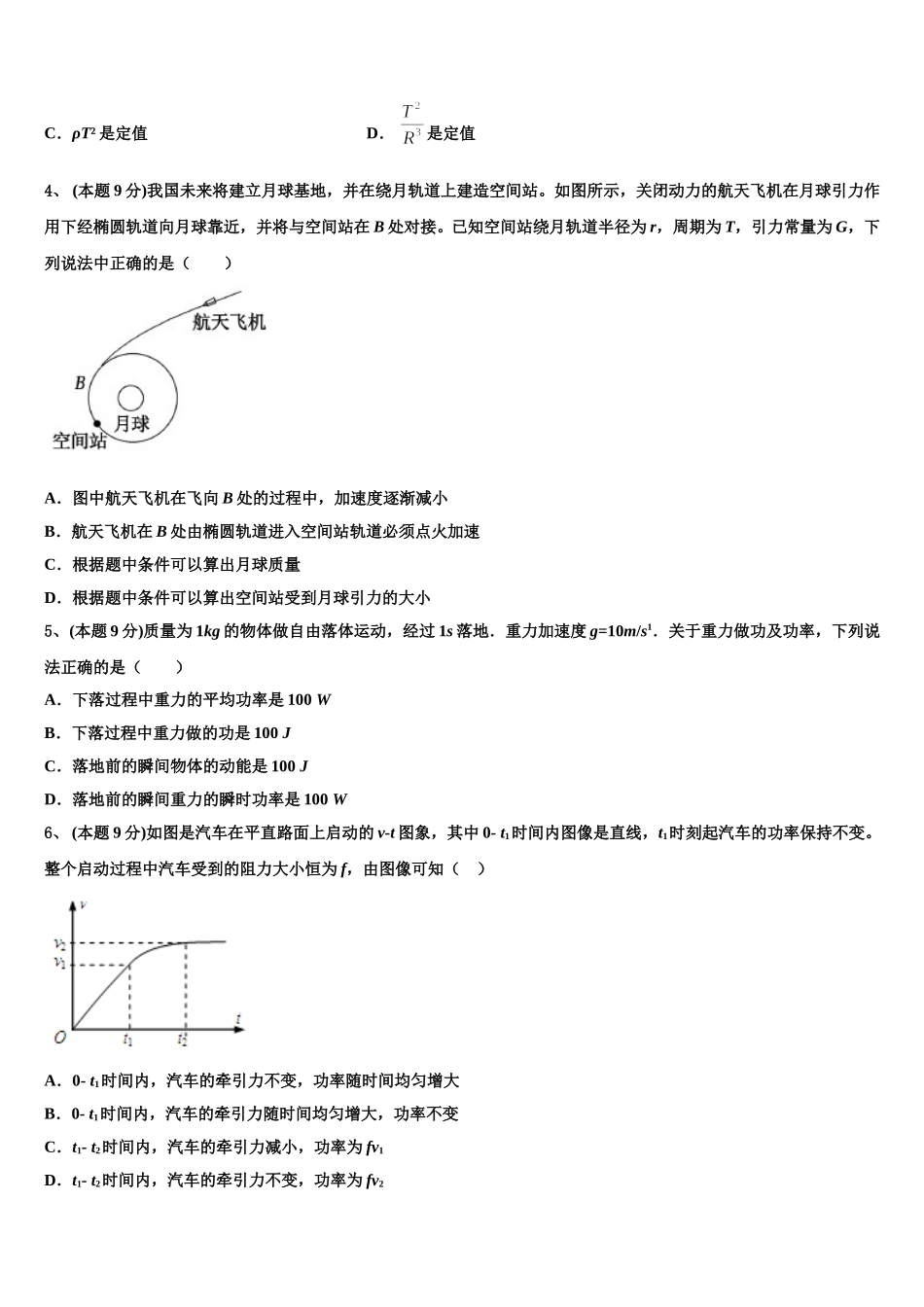 江西省八所重点中学2025年物理高一下期末教学质量检测试题含解析_第2页