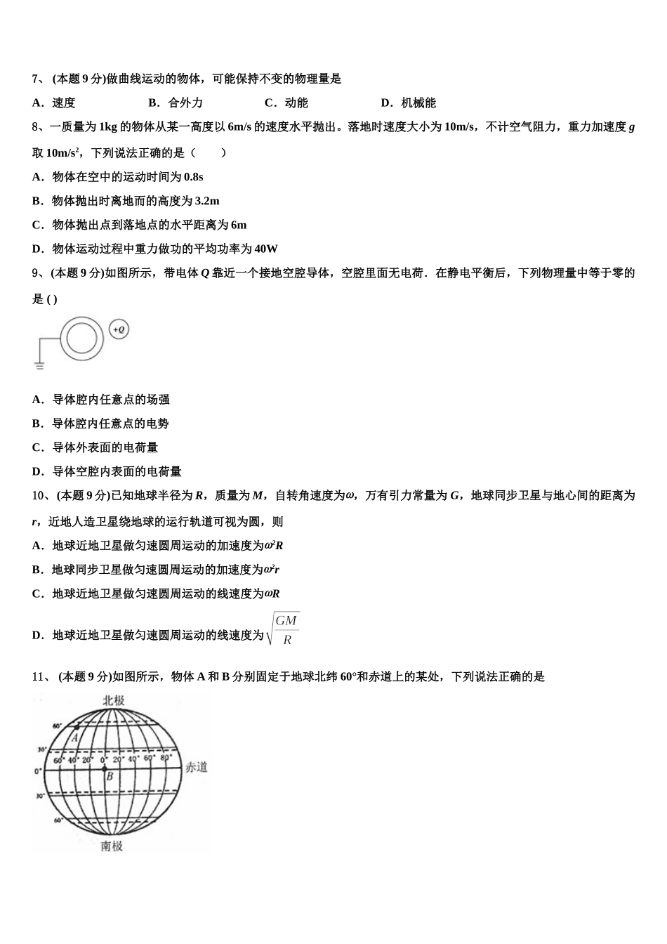 江西省八所重点中学2025年物理高一下期末教学质量检测试题含解析_第3页