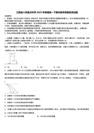 江西省八所重点中学2025年物理高一下期末教学质量检测试题含解析