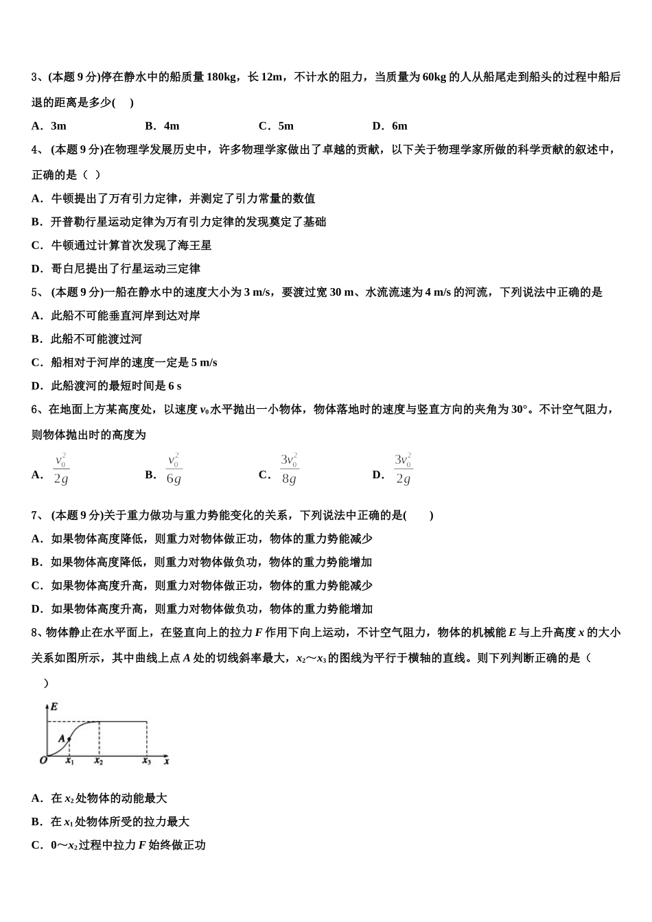 江西省上饶市2024-2025学年高一物理第二学期期末质量跟踪监视试题含解析_第2页