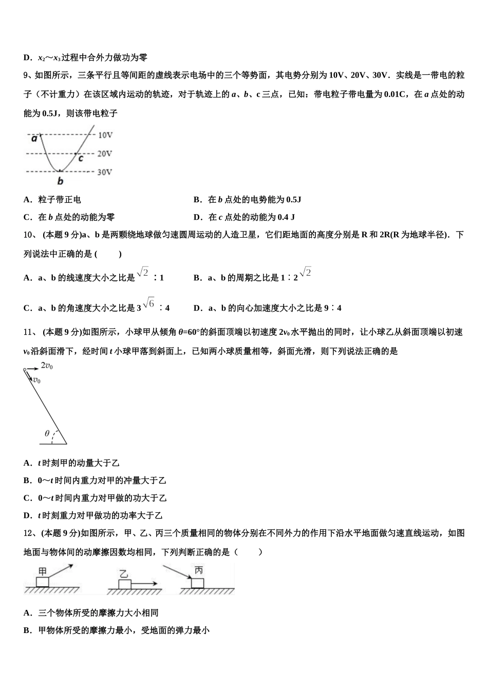 江西省上饶市2024-2025学年高一物理第二学期期末质量跟踪监视试题含解析_第3页