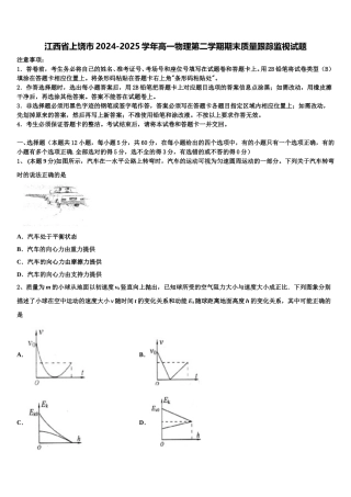 江西省上饶市2024-2025学年高一物理第二学期期末质量跟踪监视试题含解析