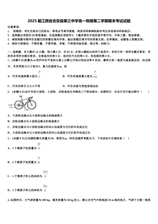 2025届江西省吉安县第三中学高一物理第二学期期末考试试题含解析
