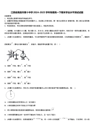 江西省南昌市第十中学2024-2025学年物理高一下期末学业水平测试试题含解析
