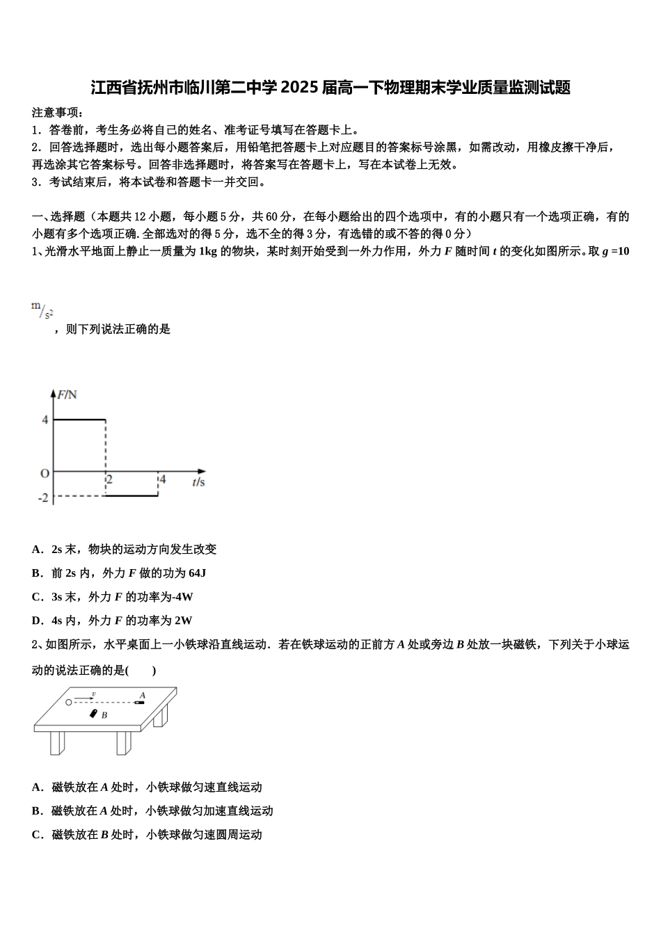 江西省抚州市临川第二中学2025届高一下物理期末学业质量监测试题含解析_第1页
