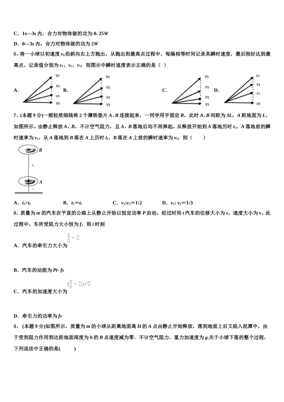 江西省抚州市临川第二中学2025届高一下物理期末学业质量监测试题含解析_第3页