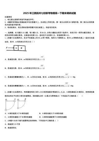 2025年江西抚州七校联考物理高一下期末调研试题含解析