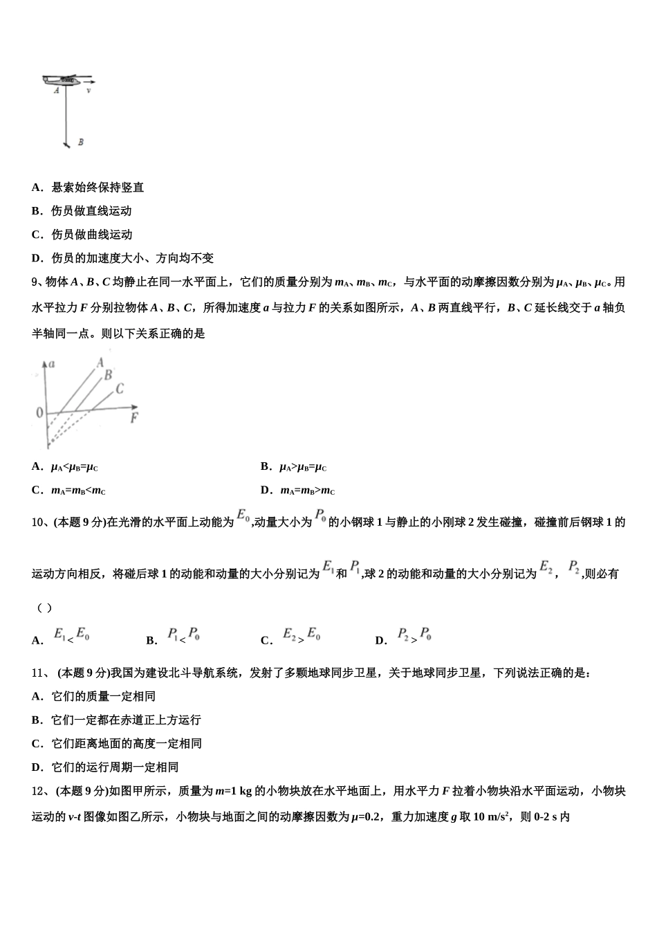 江西省白鹭洲中学2025届物理高一下期末达标检测模拟试题含解析_第3页