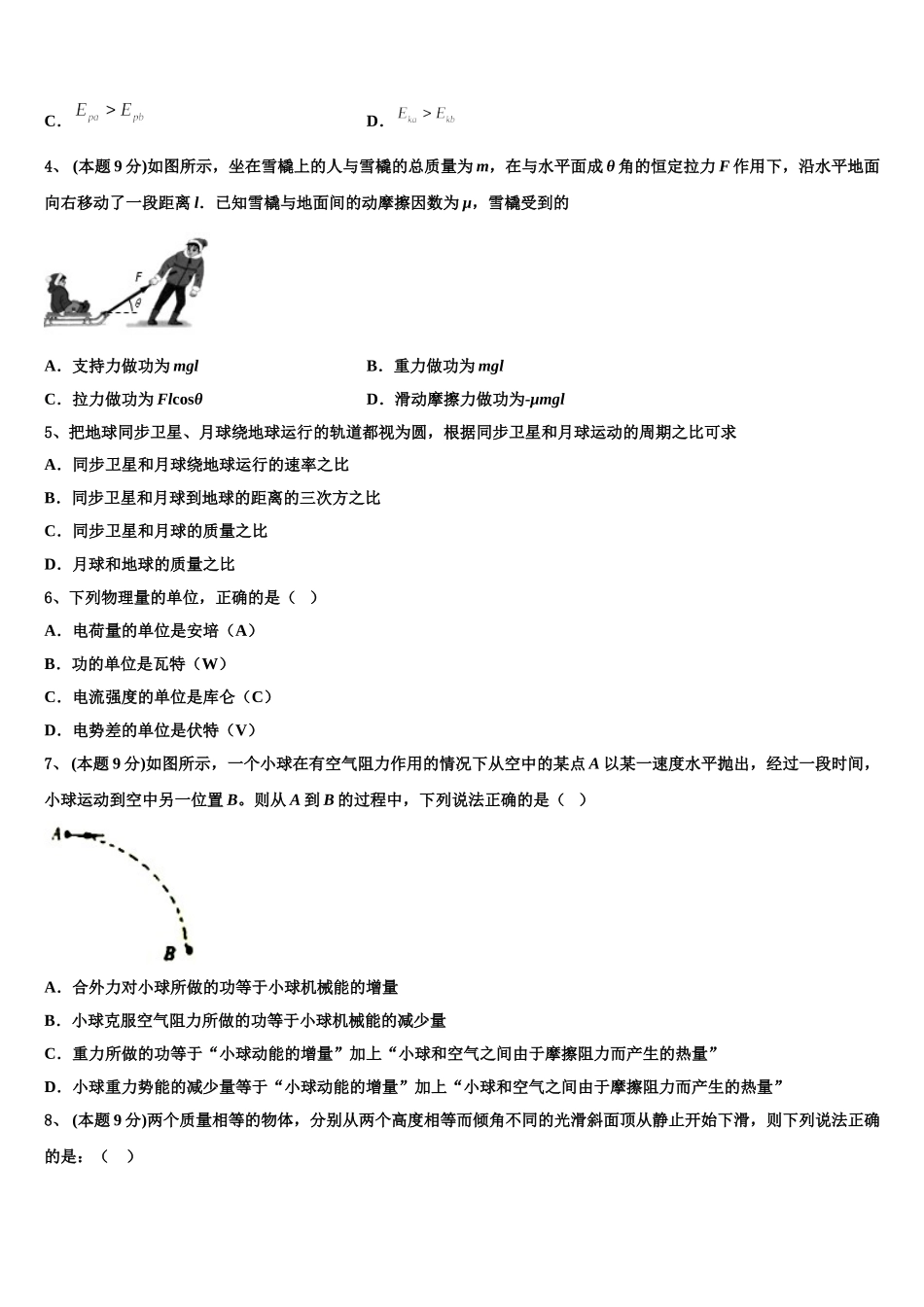 江西省上饶市铅山一中、横峰中学、广丰贞白中学2025年高一物理第二学期期末经典模拟试题含解析_第2页