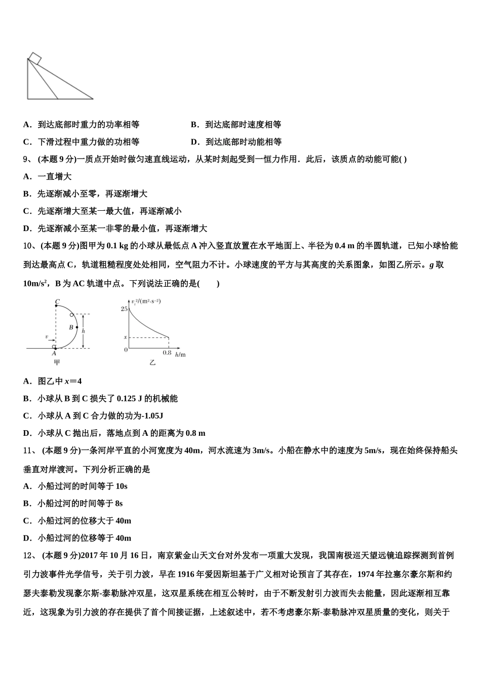 江西省上饶市铅山一中、横峰中学、广丰贞白中学2025年高一物理第二学期期末经典模拟试题含解析_第3页