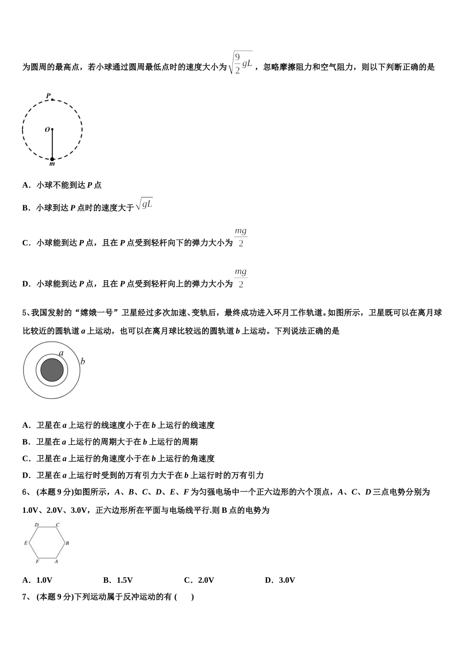 江西省抚州市南城第一中学2024-2025学年物理高一第二学期期末学业质量监测模拟试题含解析_第2页