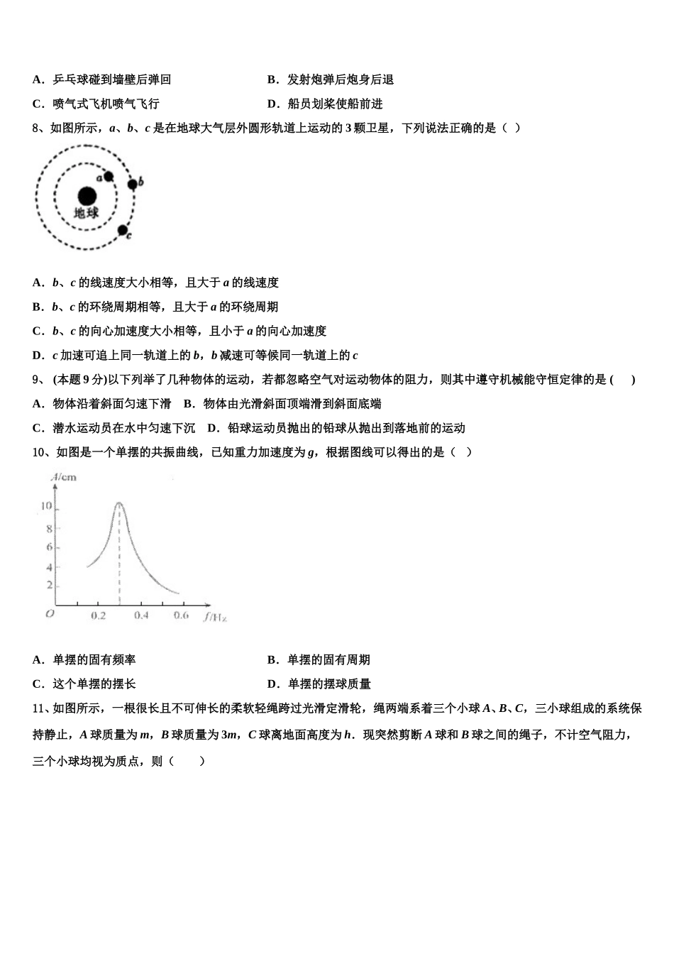 江西省抚州市南城第一中学2024-2025学年物理高一第二学期期末学业质量监测模拟试题含解析_第3页