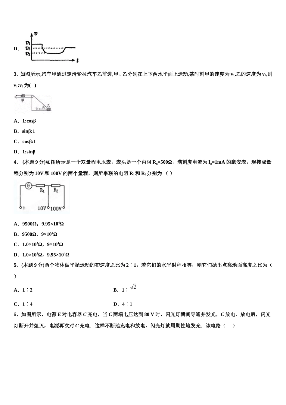 2025年江西省赣州市大余县新城中学物理高一下期末质量跟踪监视试题含解析_第2页