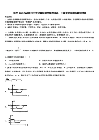 2025年江西省赣州市大余县新城中学物理高一下期末质量跟踪监视试题含解析