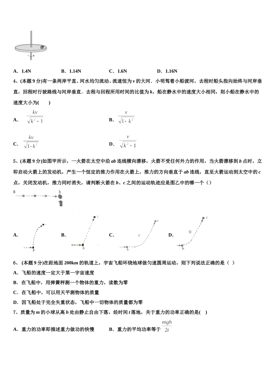 江西省临川一中，南昌二中，九江一中，新余一中等九校重点中学协作体2024-2025学年物理高一下期末统考试题含解析_第2页