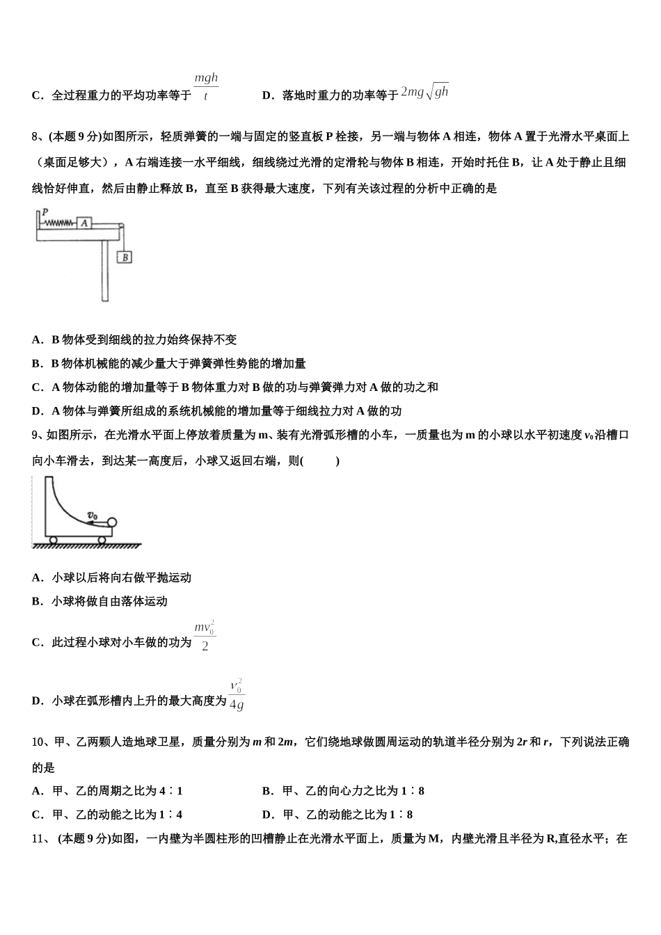 江西省临川一中，南昌二中，九江一中，新余一中等九校重点中学协作体2024-2025学年物理高一下期末统考试题含解析_第3页