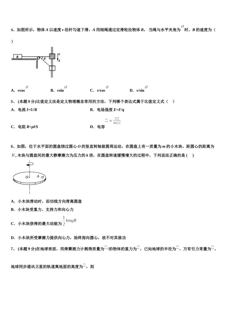 江西省吉安市吉水中学2024-2025学年物理高一第二学期期末考试试题含解析_第2页