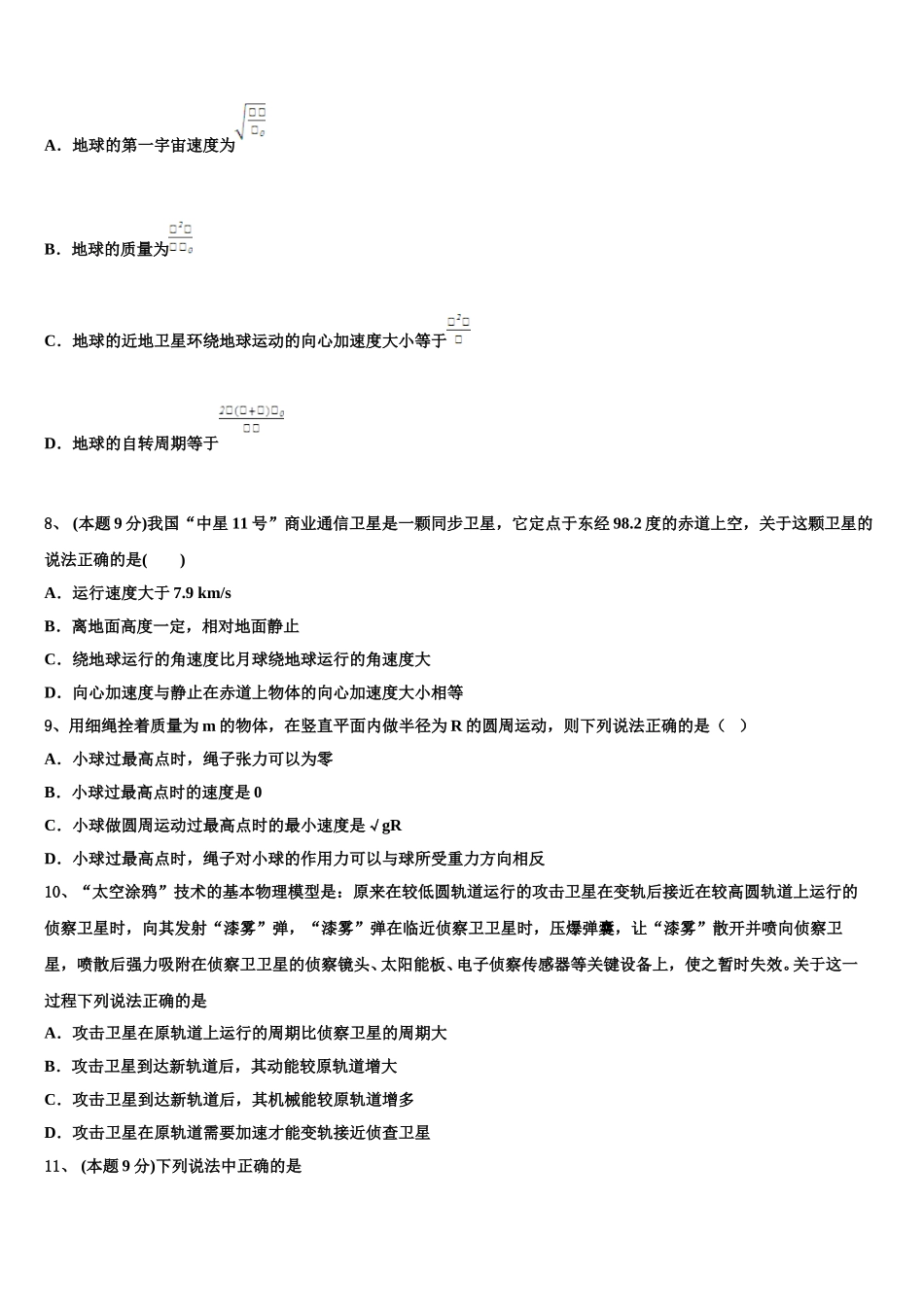 江西省吉安市吉水中学2024-2025学年物理高一第二学期期末考试试题含解析_第3页