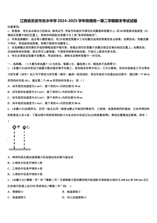 江西省吉安市吉水中学2024-2025学年物理高一第二学期期末考试试题含解析