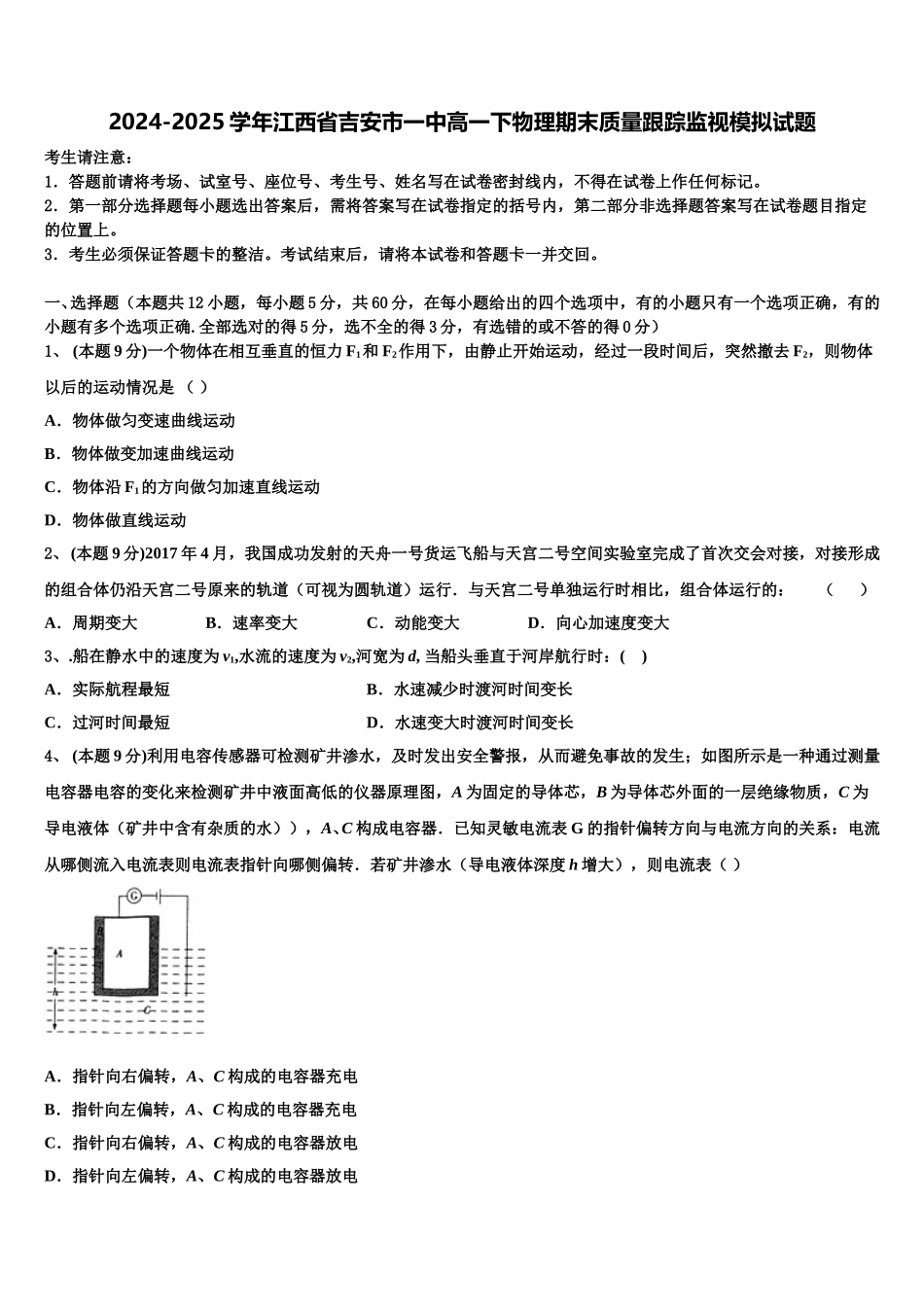 2024-2025学年江西省吉安市一中高一下物理期末质量跟踪监视模拟试题含解析_第1页