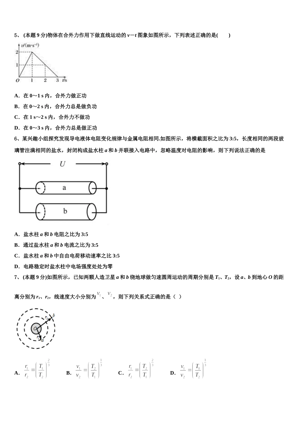 2024-2025学年江西省吉安市一中高一下物理期末质量跟踪监视模拟试题含解析_第2页