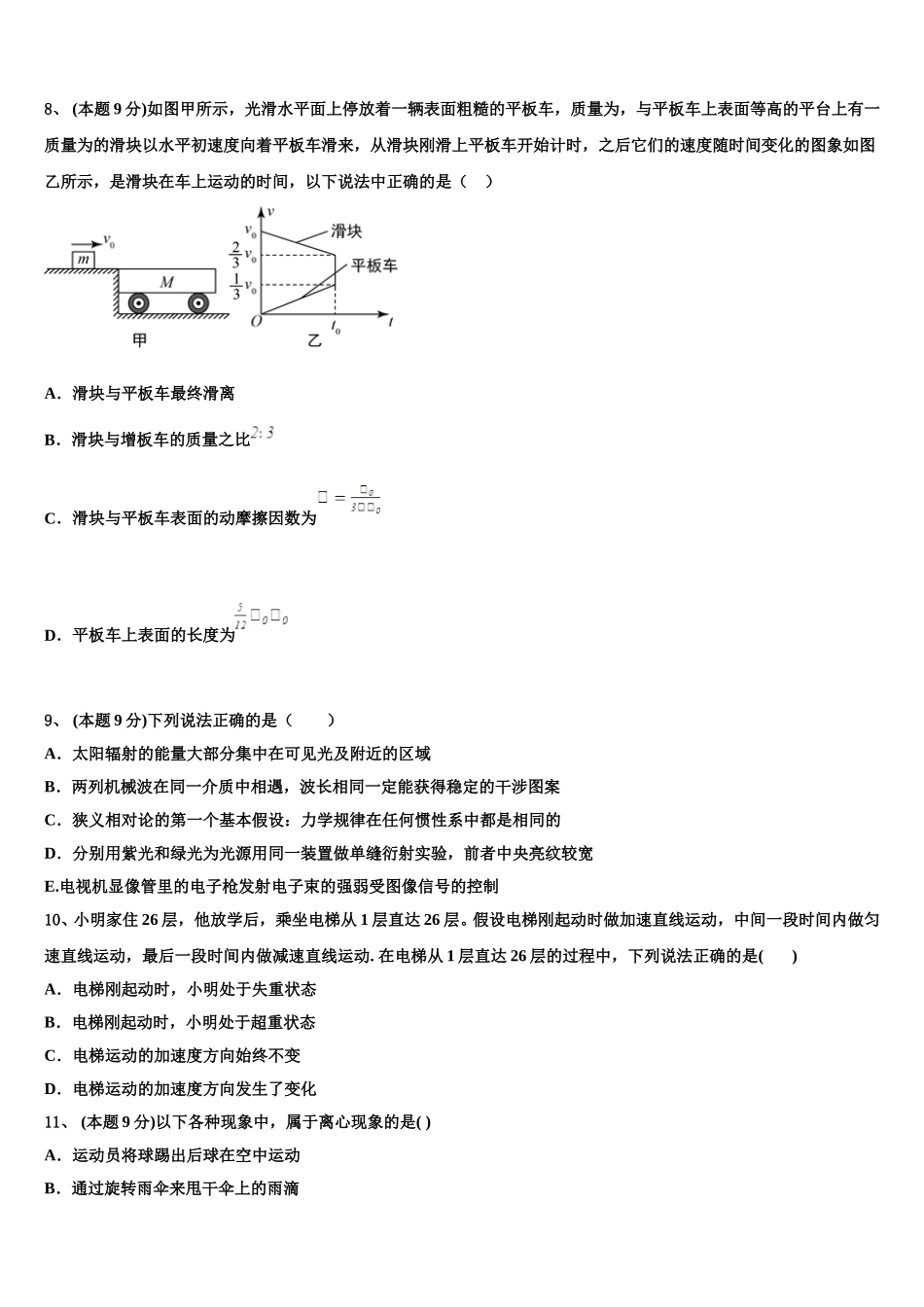 2024-2025学年江西省吉安市一中高一下物理期末质量跟踪监视模拟试题含解析_第3页