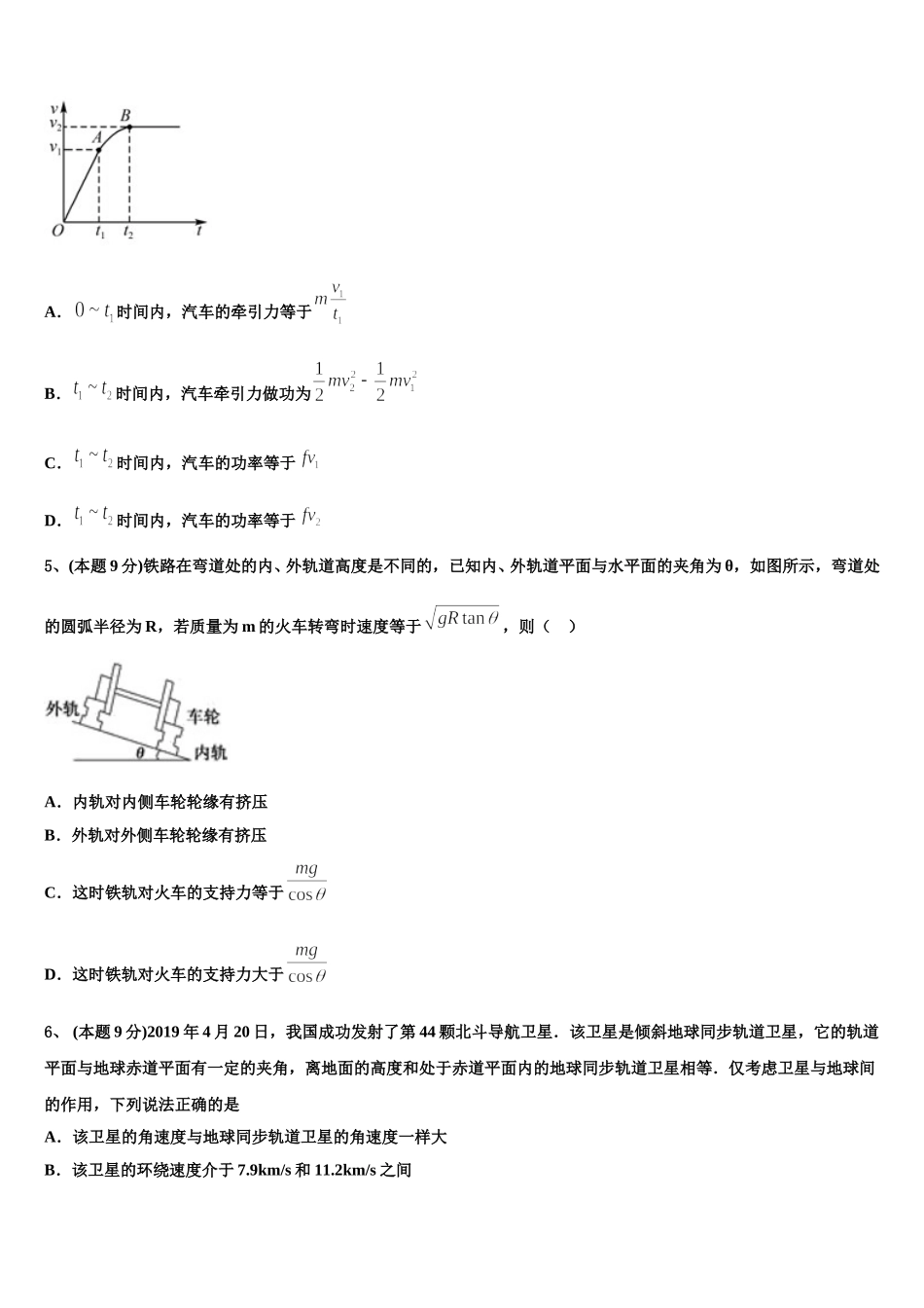 2024-2025学年湖南省、江西省等十四校物理高一第二学期期末学业水平测试试题含解析_第2页