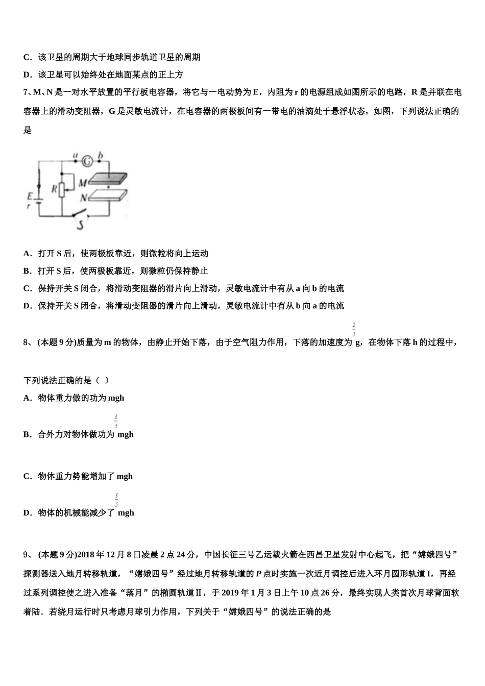 2024-2025学年湖南省、江西省等十四校物理高一第二学期期末学业水平测试试题含解析_第3页