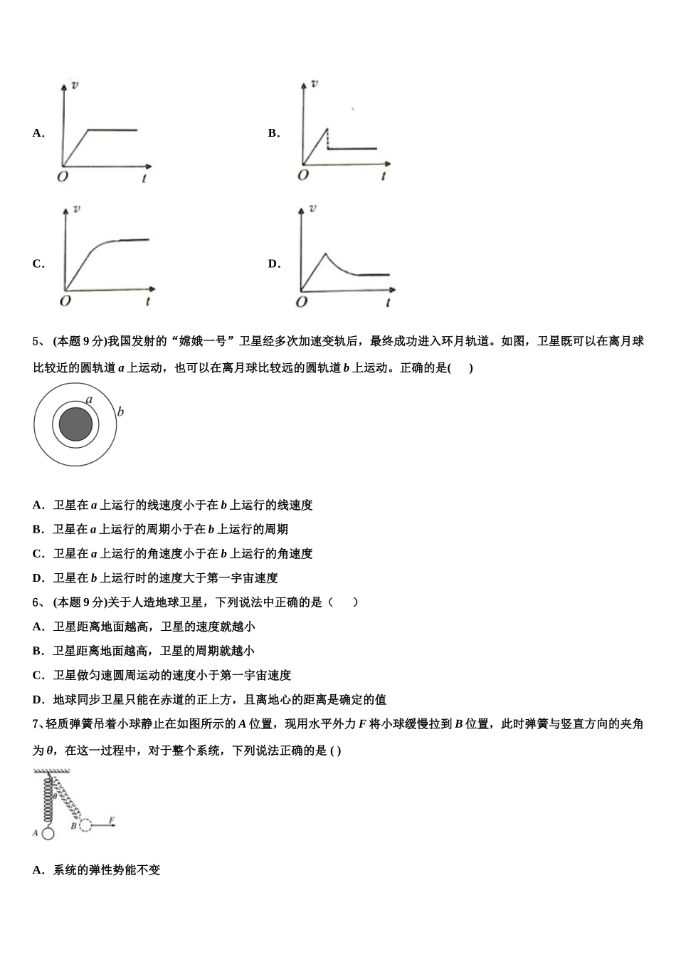 江西省寻乌中学2024-2025学年物理高一下期末复习检测试题含解析_第2页