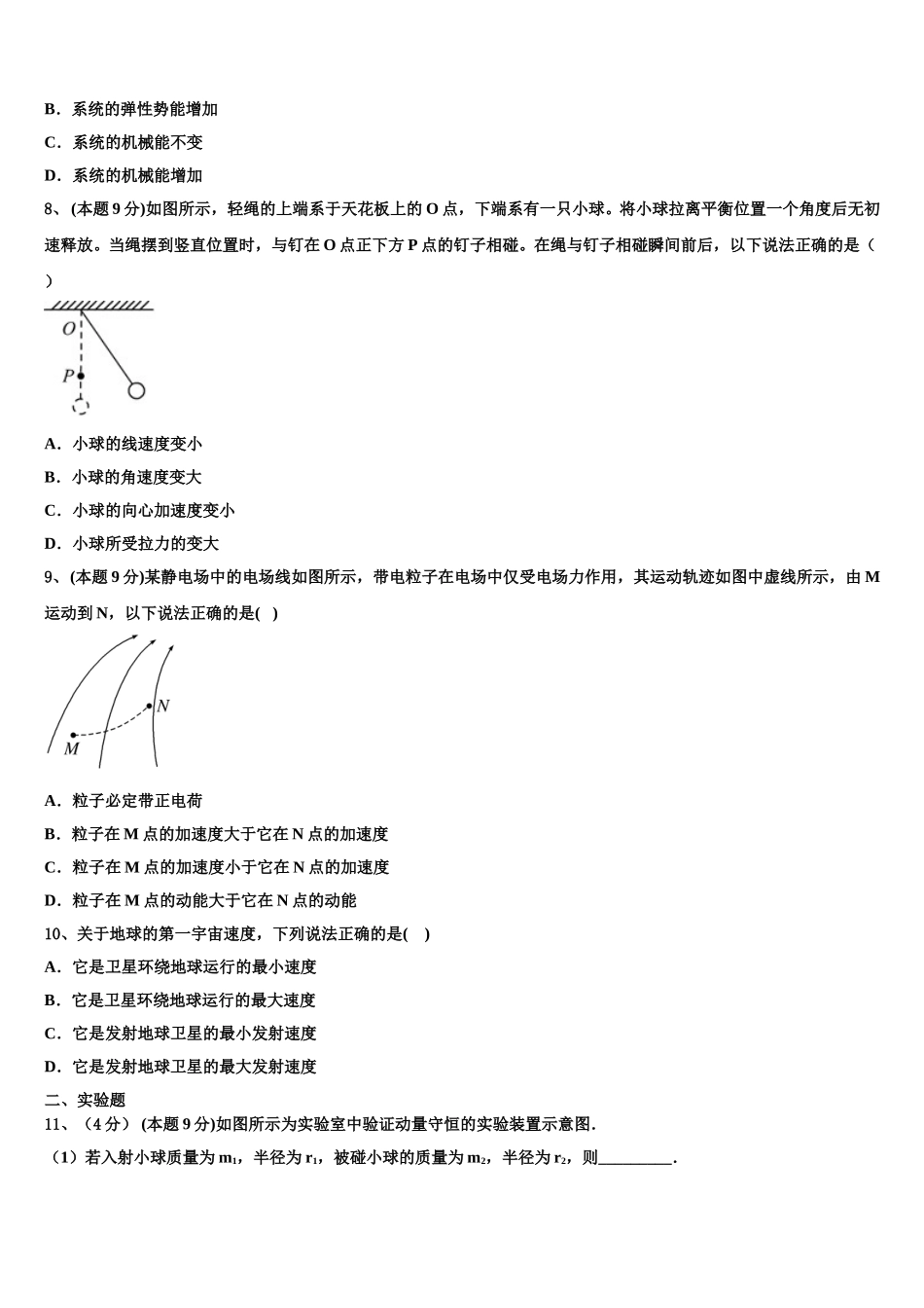 江西省寻乌中学2024-2025学年物理高一下期末复习检测试题含解析_第3页