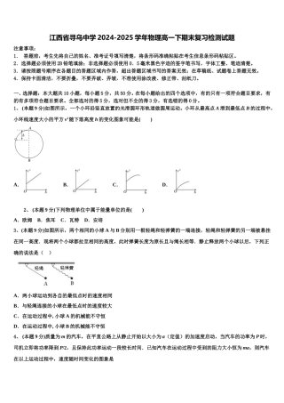 江西省寻乌中学2024-2025学年物理高一下期末复习检测试题含解析