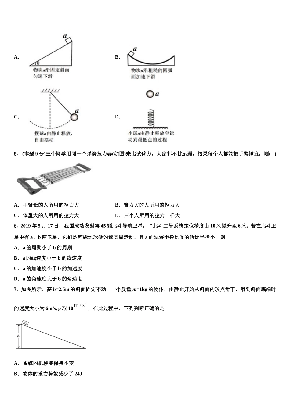 新余市重点中学2025届高一下物理期末质量跟踪监视模拟试题含解析_第2页