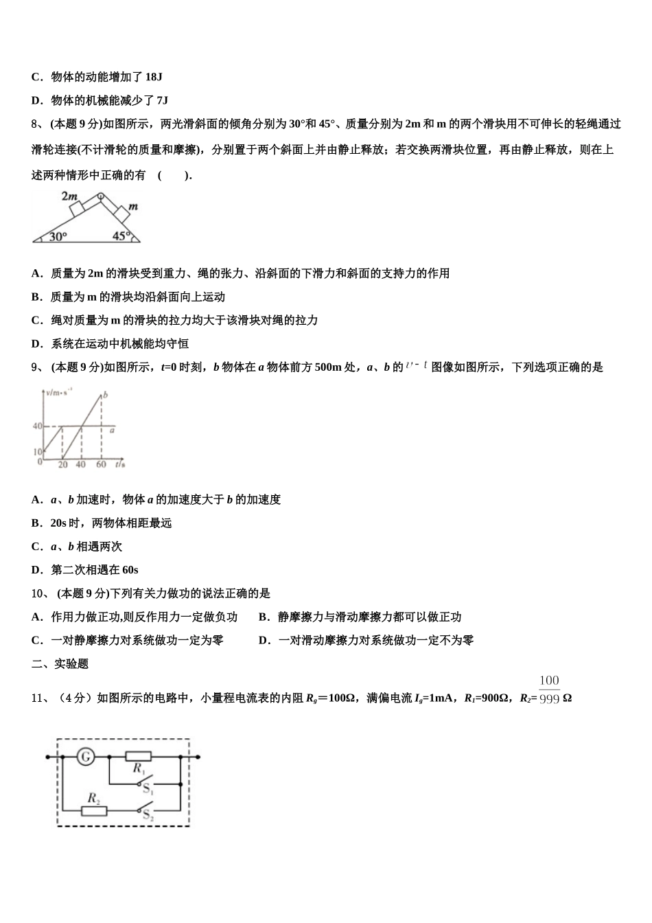 新余市重点中学2025届高一下物理期末质量跟踪监视模拟试题含解析_第3页