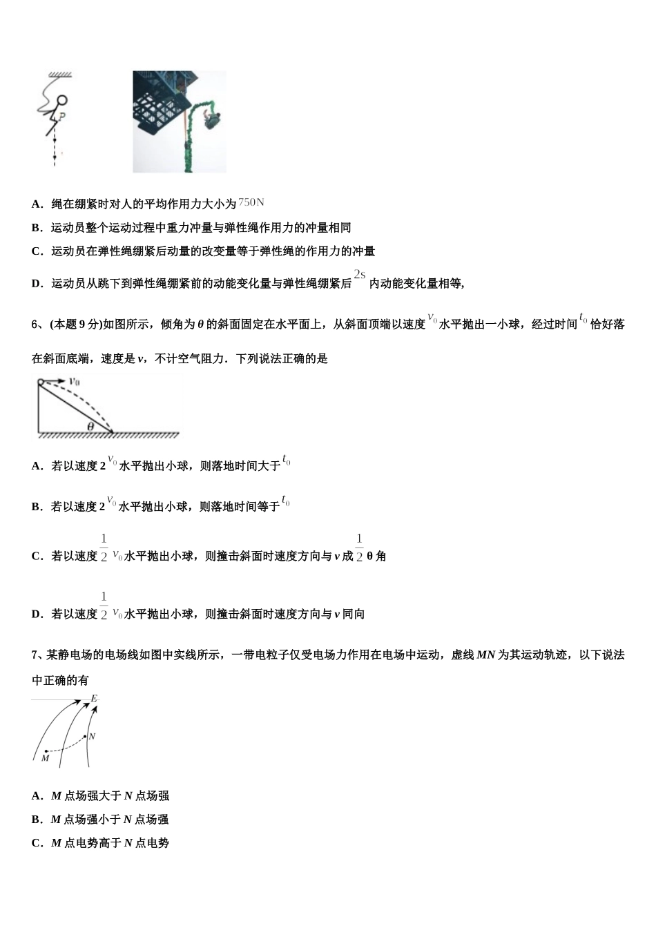 2024-2025学年九江市第一中学物理高一第二学期期末质量跟踪监视模拟试题含解析_第2页