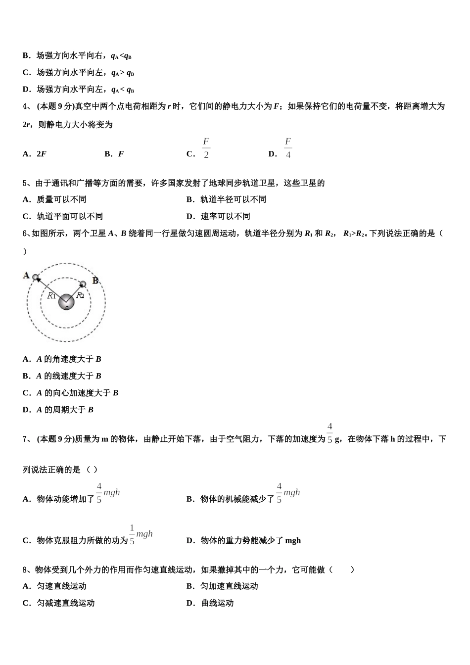 2025年江西省彭泽县一中物理高一下期末教学质量检测模拟试题含解析_第2页