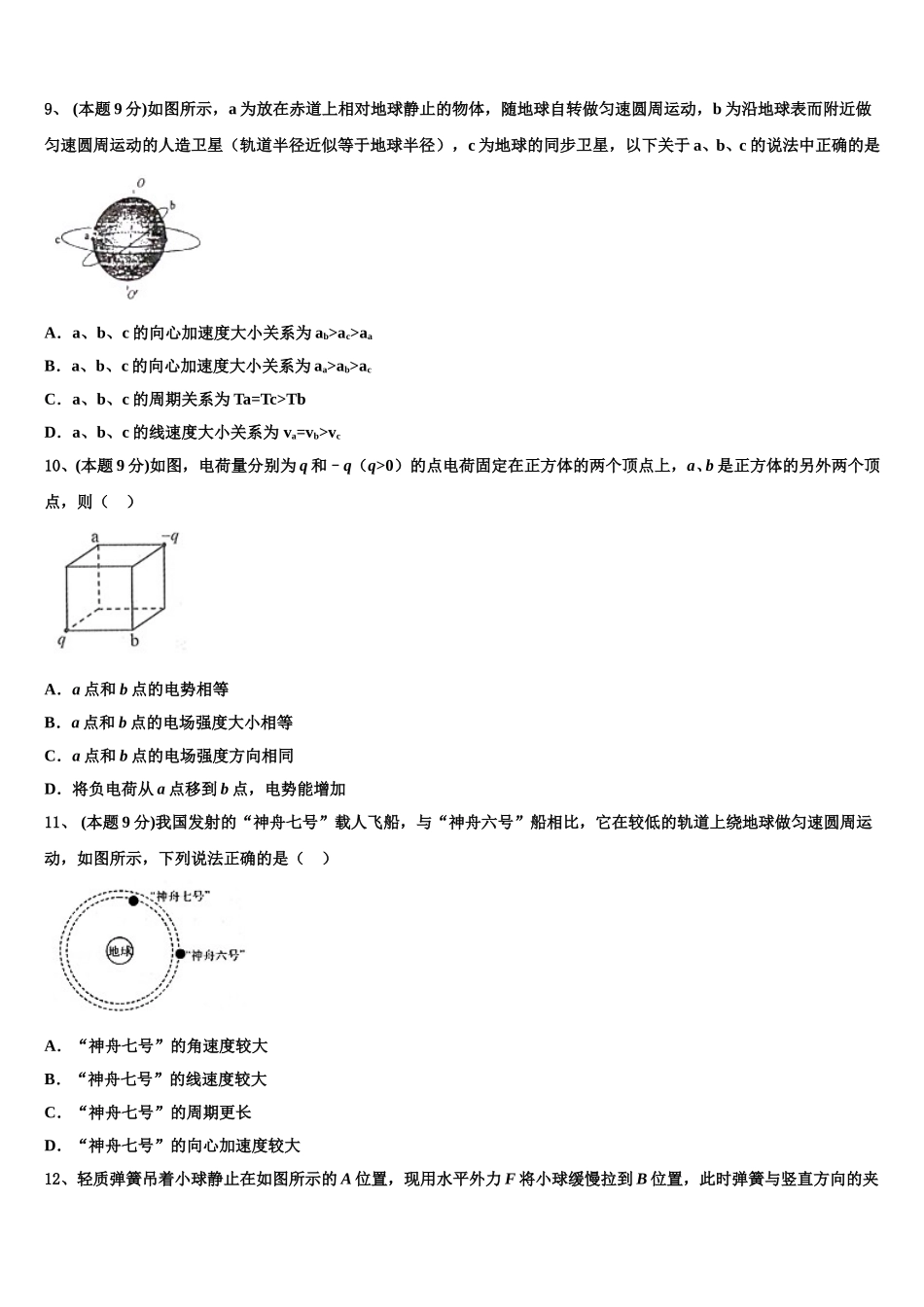 2025年江西省彭泽县一中物理高一下期末教学质量检测模拟试题含解析_第3页