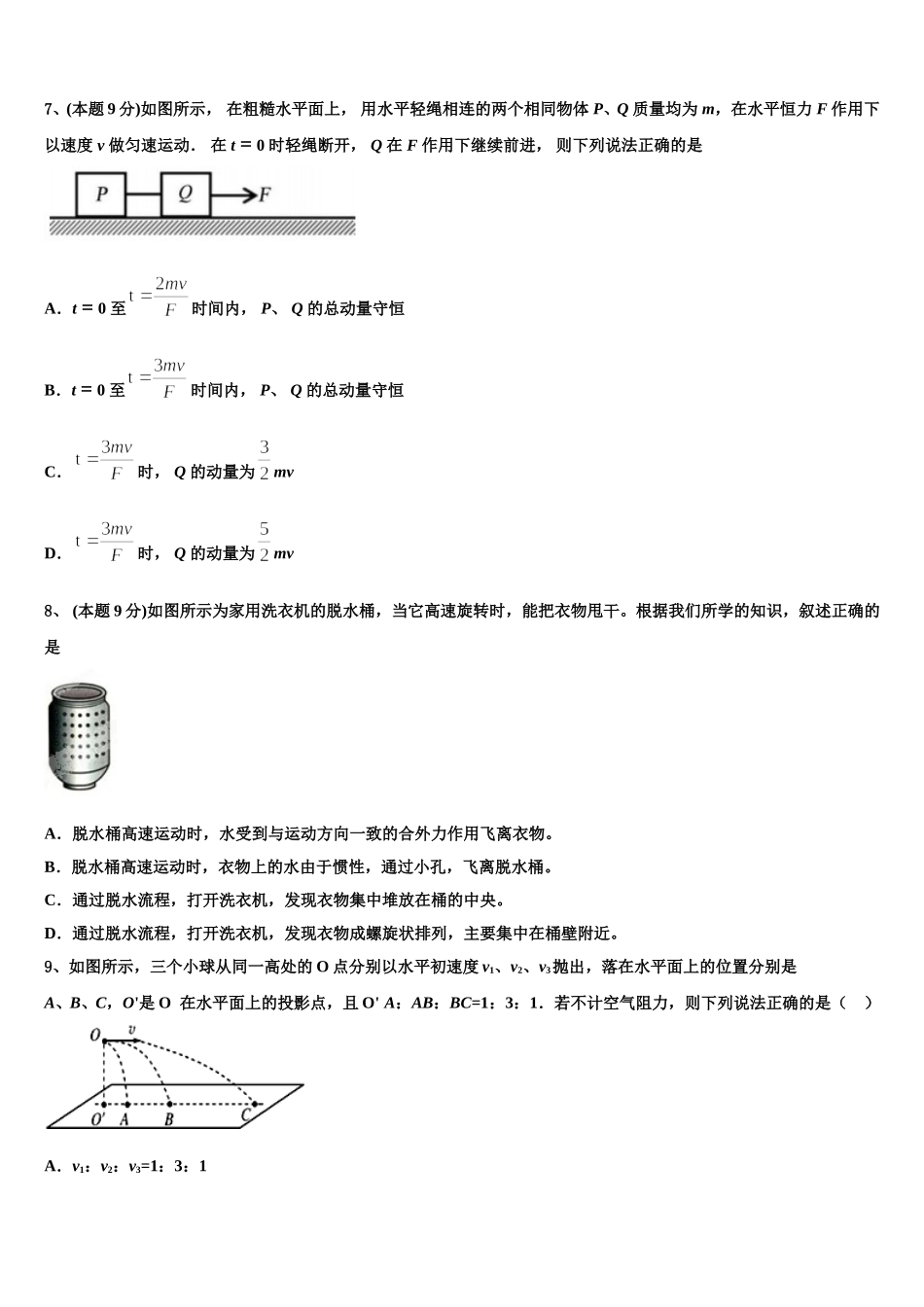 2024-2025学年江西省红色七校 物理高一下期末考试模拟试题含解析_第3页