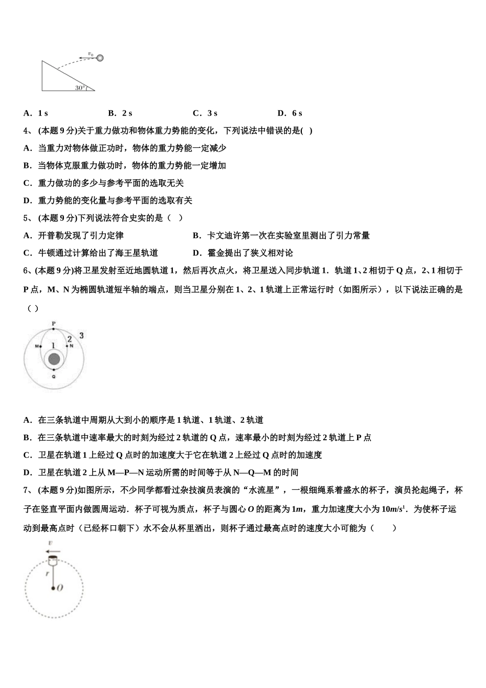 江西省宜春市高安市高安中学2024-2025学年高一下物理期末考试试题含解析_第2页